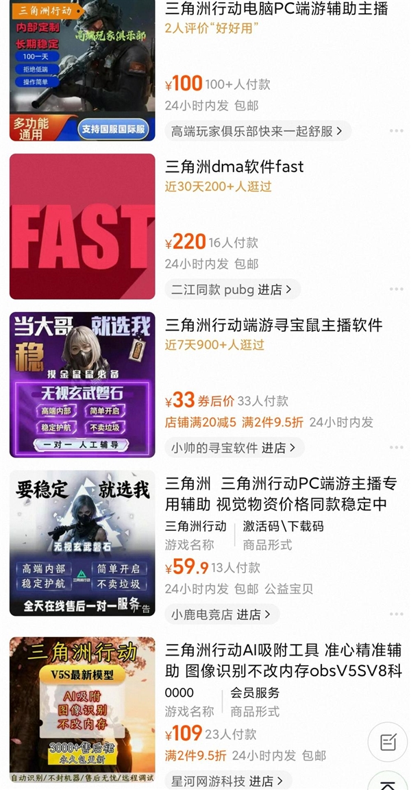 起底《三角洲行动》“护航”产业：顶级打手300元/小时 但外挂横行