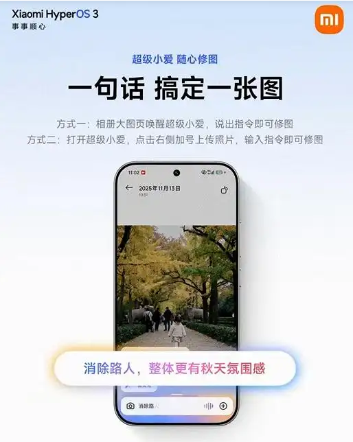 博主实测国产AI手机语音修图能力 小米小爱直接“封神”