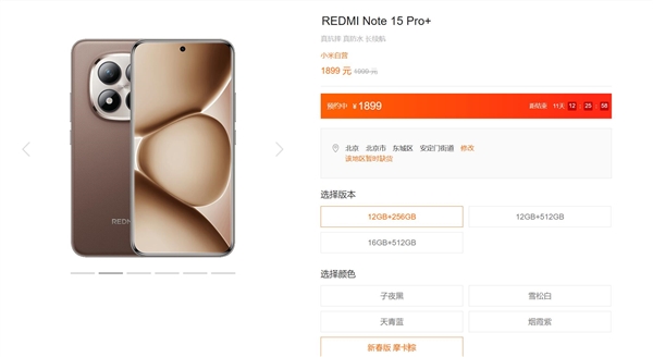 REDMI Note 15系列新春版发布：三剑齐发 1099元起