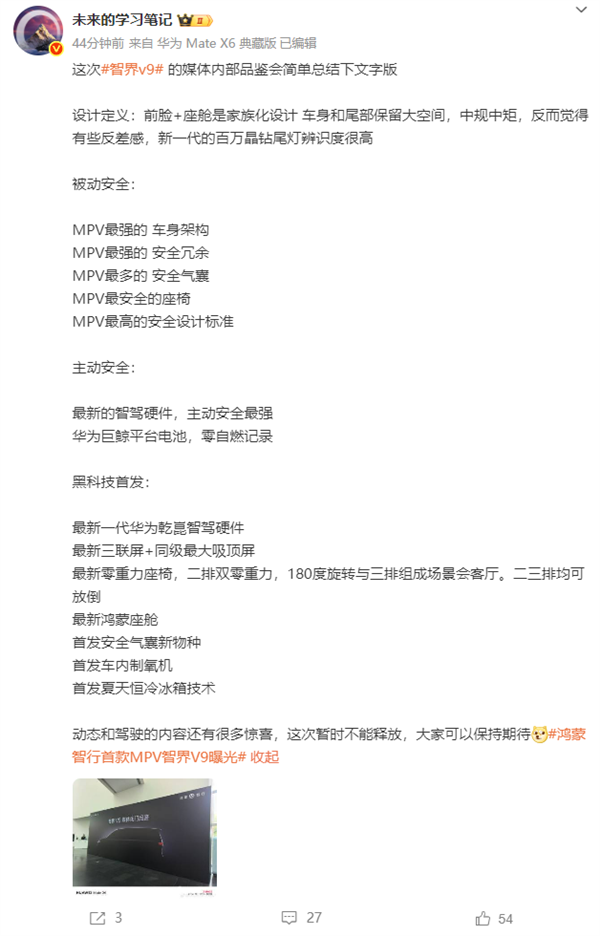 鸿蒙智行首款MPV 智界V9大揭秘：集百家之所长！