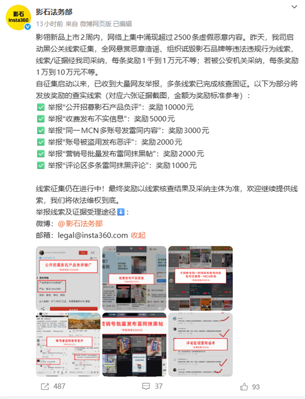 影翎无人机开售遭2500条恶意攻击！影石公布网友举报水军证据 最高奖10万元