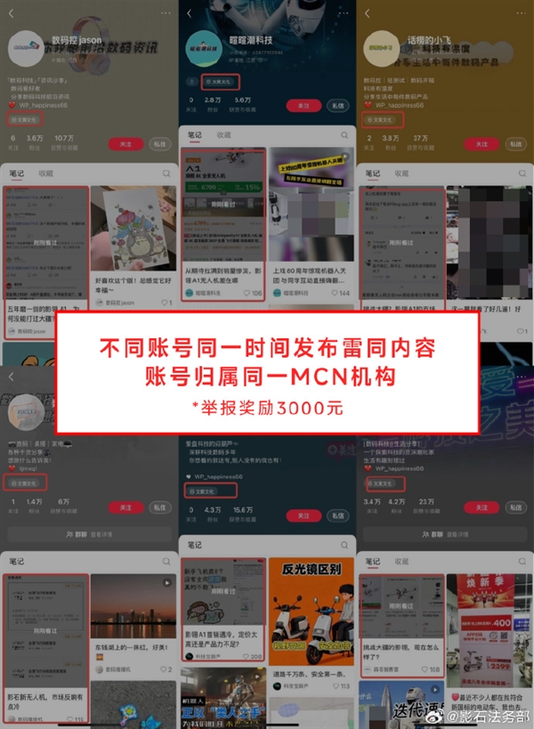 影翎无人机开售遭2500条恶意攻击！影石公布网友举报水军证据 最高奖10万元