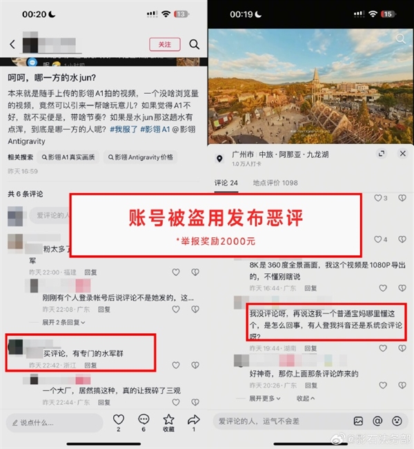 影翎无人机开售遭2500条恶意攻击！影石公布网友举报水军证据 最高奖10万元