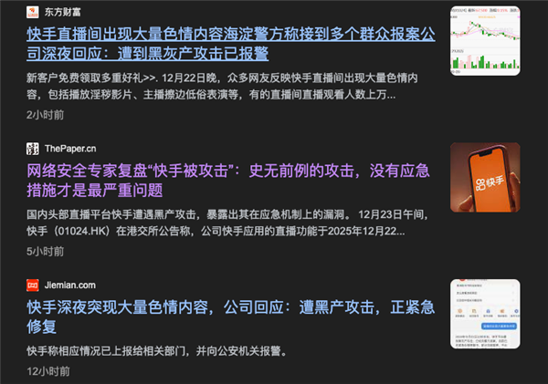 快手事件！重视网络安全、增加安全投入不该是口号！