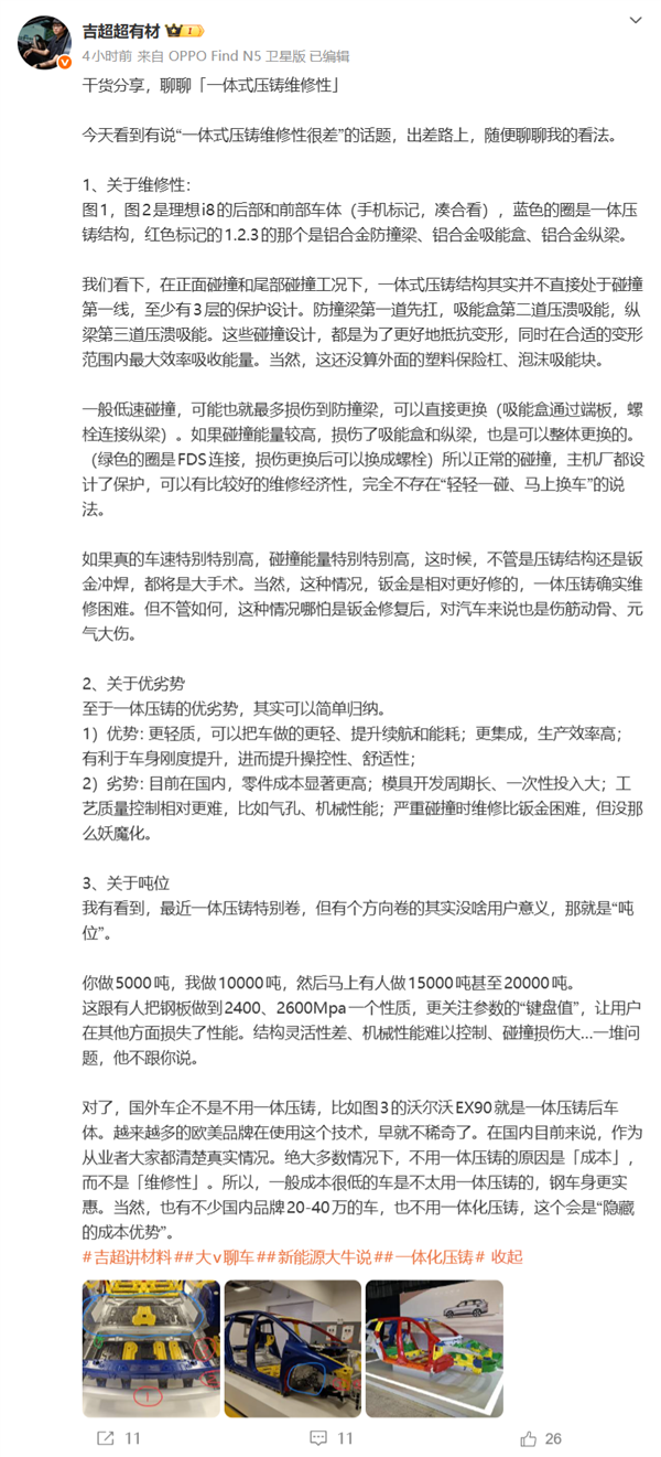 新势力吹爆的大压铸 老牌车企却不认可?