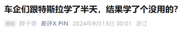 新势力吹爆的大压铸 老牌车企却不认可?