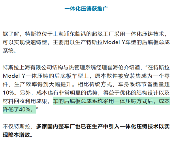 新势力吹爆的大压铸 老牌车企却不认可?