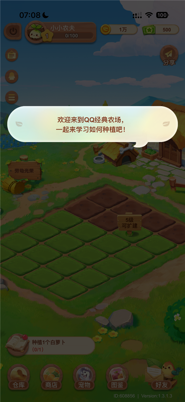 腾讯《QQ经典农场》过审!小程序版开启删档内测:能偷好友菜、扔虫