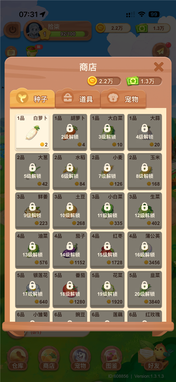 腾讯《QQ经典农场》过审!小程序版开启删档内测:能偷好友菜、扔虫