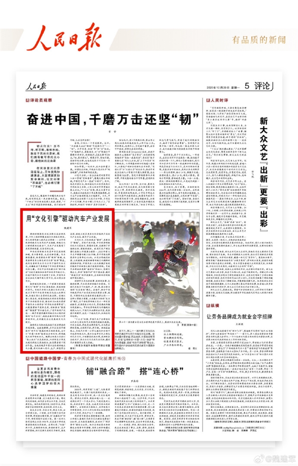 长城魏建军《人民日报》发文：用“文化引擎”驱动汽车产业发展