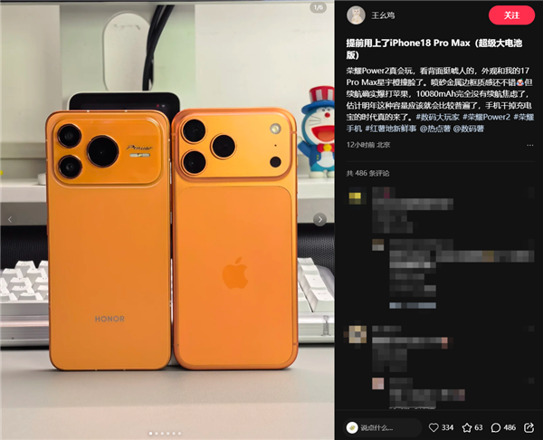 荣耀Power2与iPhone 17 Pro Max同框对比照来了！Deco、配色果味十足