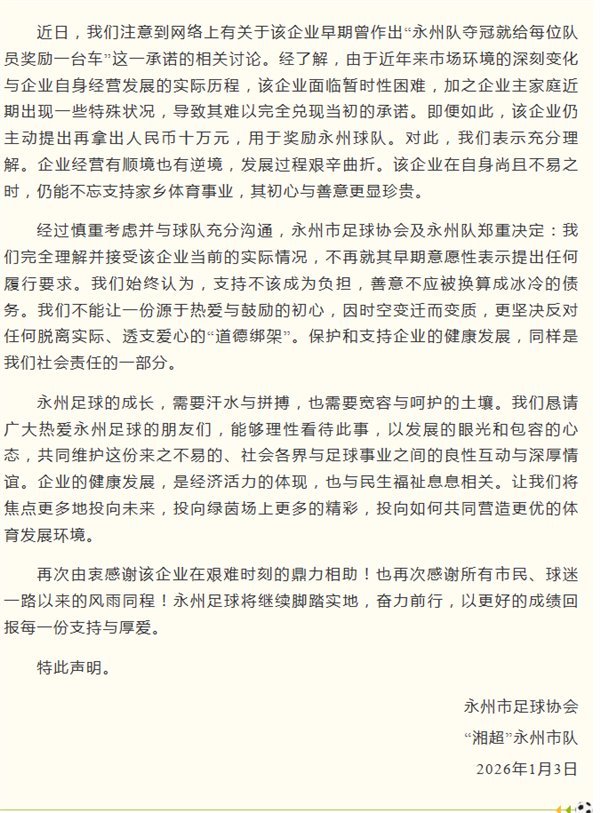 永州球队夺冠送车事件引热议 广汽埃安发声：让我们把故事续写好