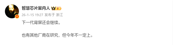 小米18系列继续搭载背屏!已经有友商在研究了