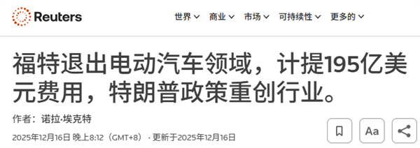夸爆小米SU7的福特CEO，要花300亿梭哈电车
