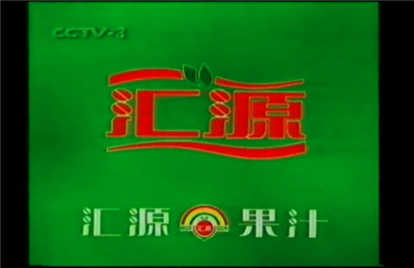 你喝了34年的汇源 可能要变山寨货了