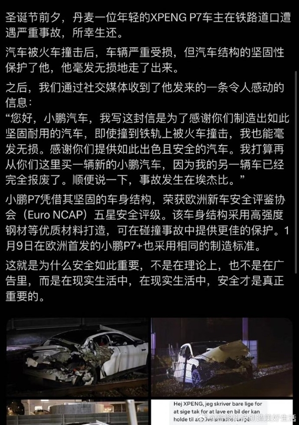 小鹏P7被火车严重撞击 车主毫发无损 打算再买一辆小鹏