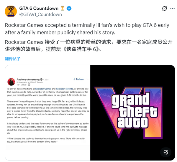 R星让全网泪目！为不让患癌粉丝留遗憾：提前供玩《GTA6》