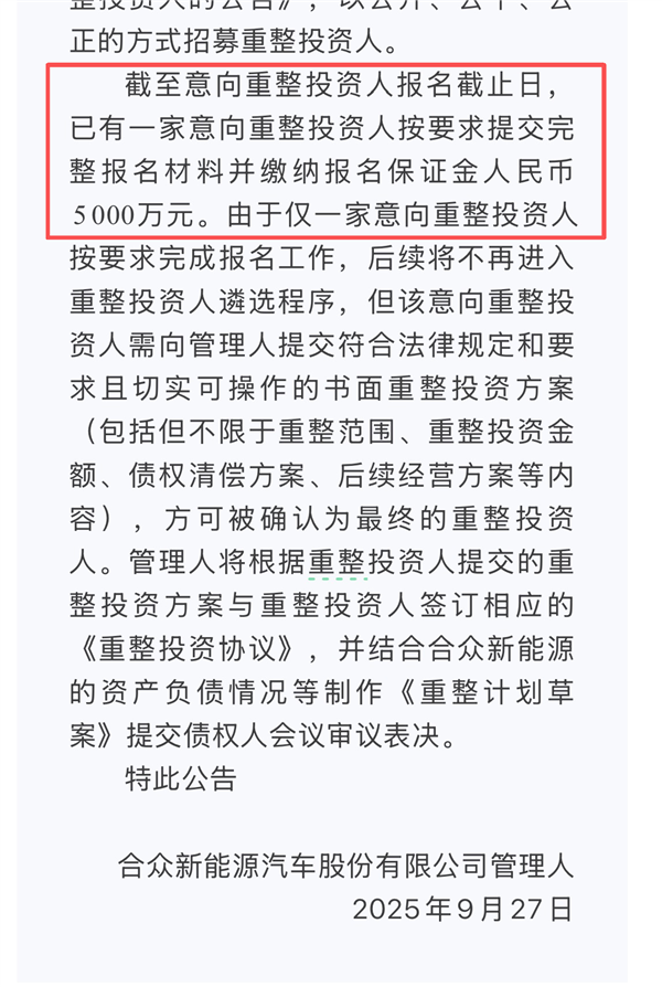 出海也有 “斩杀线”:哪吒汽车陷20亿泰债困局