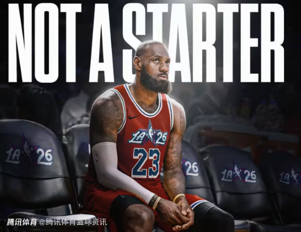 苏群解析詹姆斯落选全明星首发：能力下滑+球迷换代 或导致退役计划提前