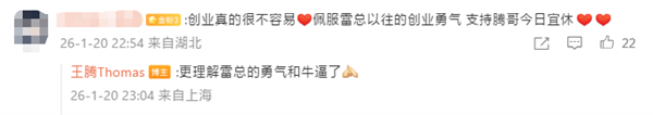 王腾称创业压力山大：更理解雷总的勇气了