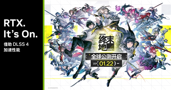 NVIDIA DLSS 4技术有多牛？《明日方舟：终末地》性能可提升三倍！