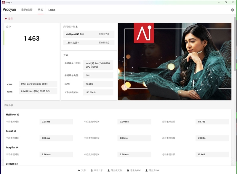 史上最优秀移动处理器！酷睿Ultra X9 388H首发评测：核显强于RTX 3050 续航两倍于锐龙轻薄本