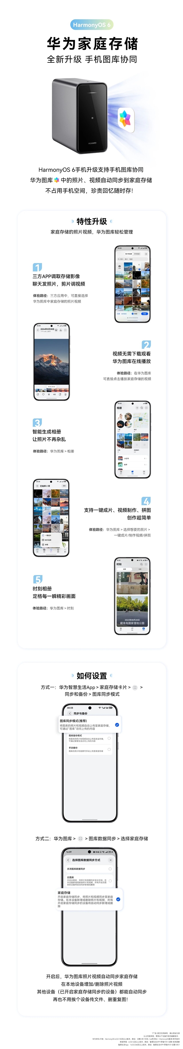 鸿蒙6加持！华为家庭存储打破APP限制 NAS照片视频随便用
