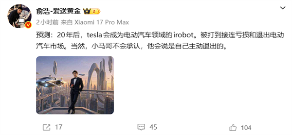 追觅科技创始人俞浩：希望三年后追觅实现1万亿的小目标