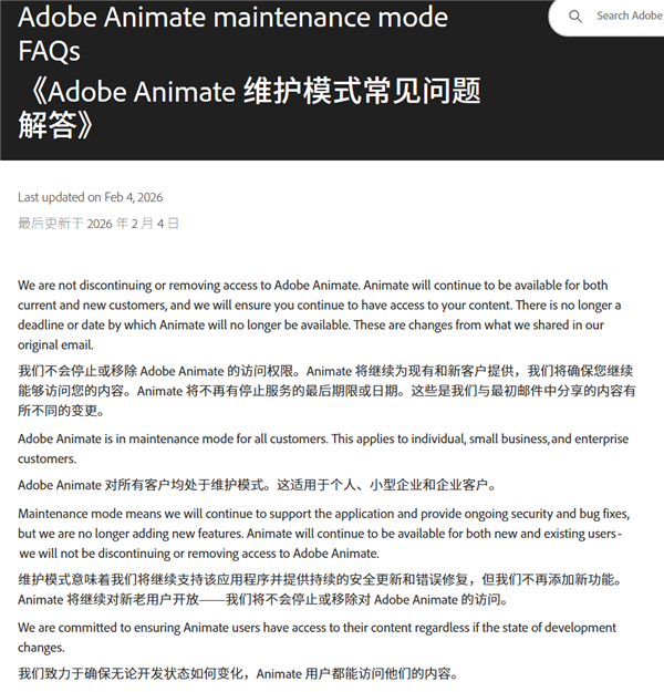 剧情大反转！Adobe突然收回成命：Animate不关了 转入维护模式续命