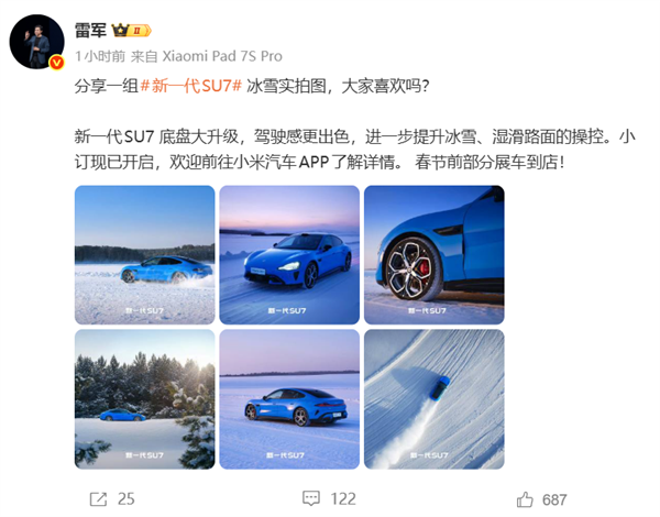 预售22.99万元起！新一代SU7实拍图公布 雷军：底盘大升级 驾驶感更出色