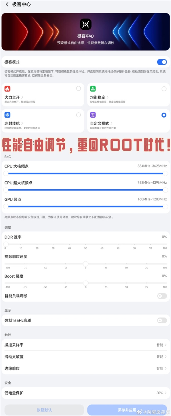 荣耀MagicPad 3 Pro极客中心要来了:性能自由调节 榨干第五代骁龙8至尊版