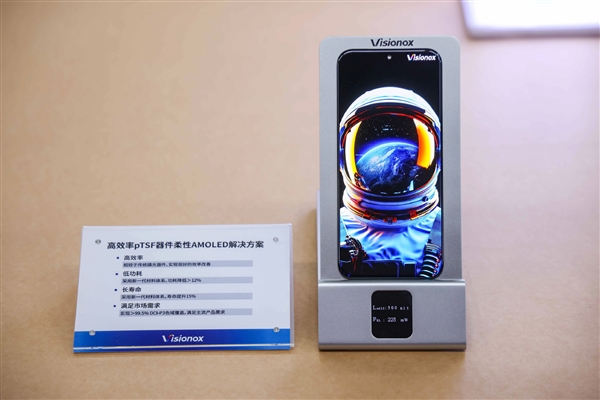 国产高端旗舰用上维信诺pTSF技术：首个自主可控的OLED核心材料