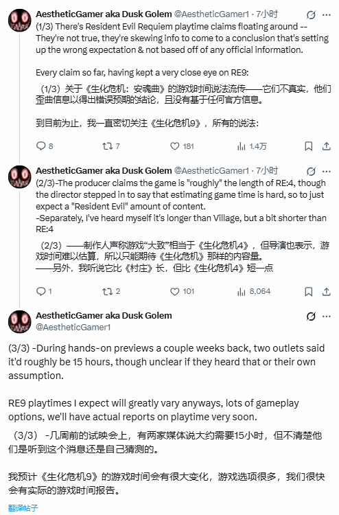 《生化危机9：安魂曲》流程时长引争议！知名爆料人称传闻误导