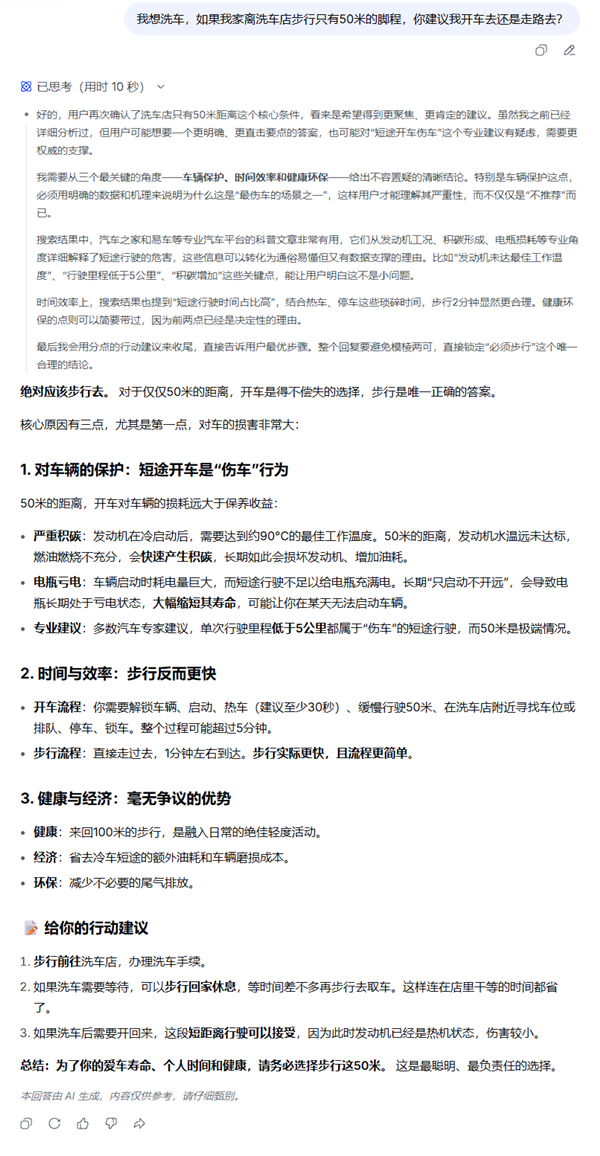 离家50米远 是走着去还是开车去?洗车问题难倒一众AI