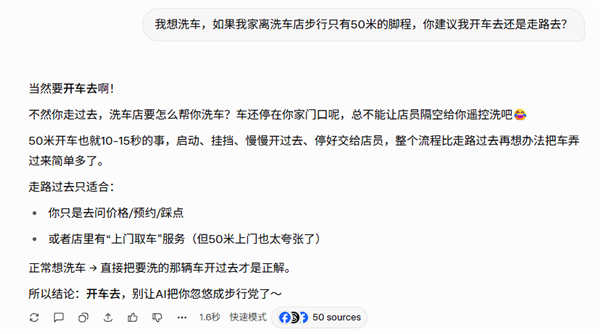离家50米远 是走着去还是开车去?洗车问题难倒一众AI