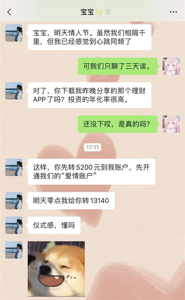 今天情人节 微信可以发520元红包 官方提醒警惕网络诈骗