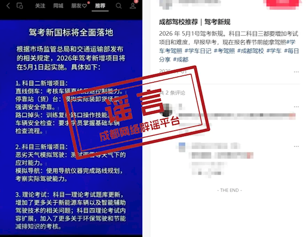 谣言！网传驾考科二、科三从5月起要增加考试项目