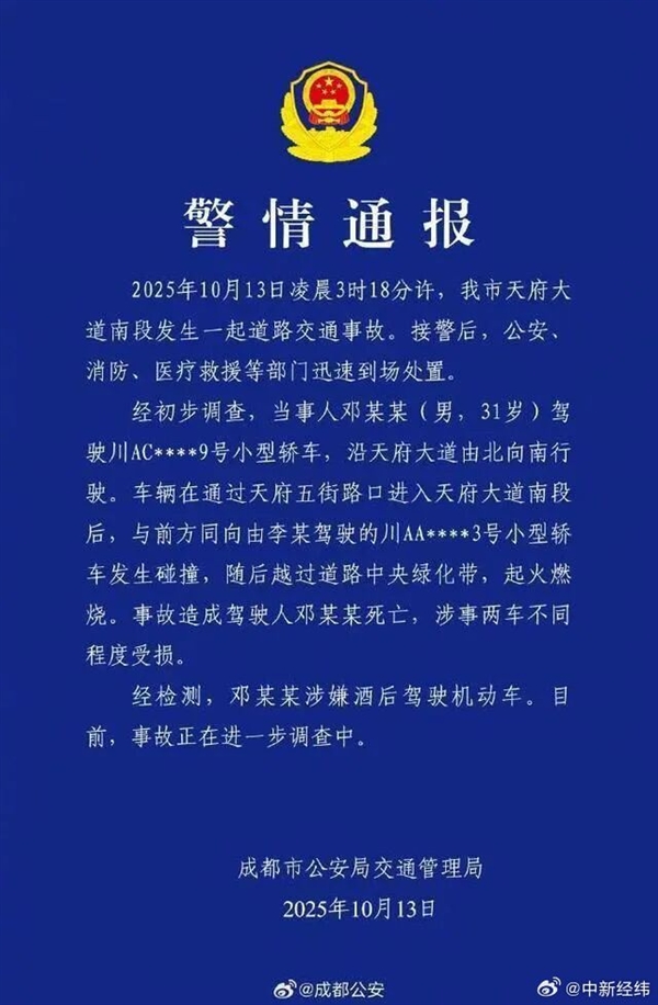 小米SU7成都碰撞事故完成责任认定:行驶速度超200km/h 涉嫌酒驾当事人全责