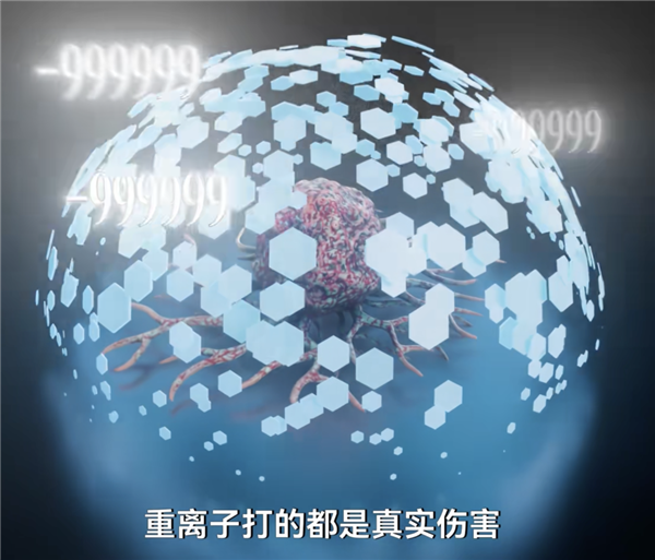 如何用粒子加速器做一把超高效的手术刀？