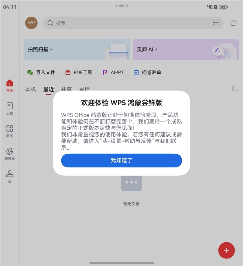 左手 AI右手大屏!华为Mate X7典藏版体验评测:鸿蒙OS 6.0加持 不仅是折叠更是掌上工作站