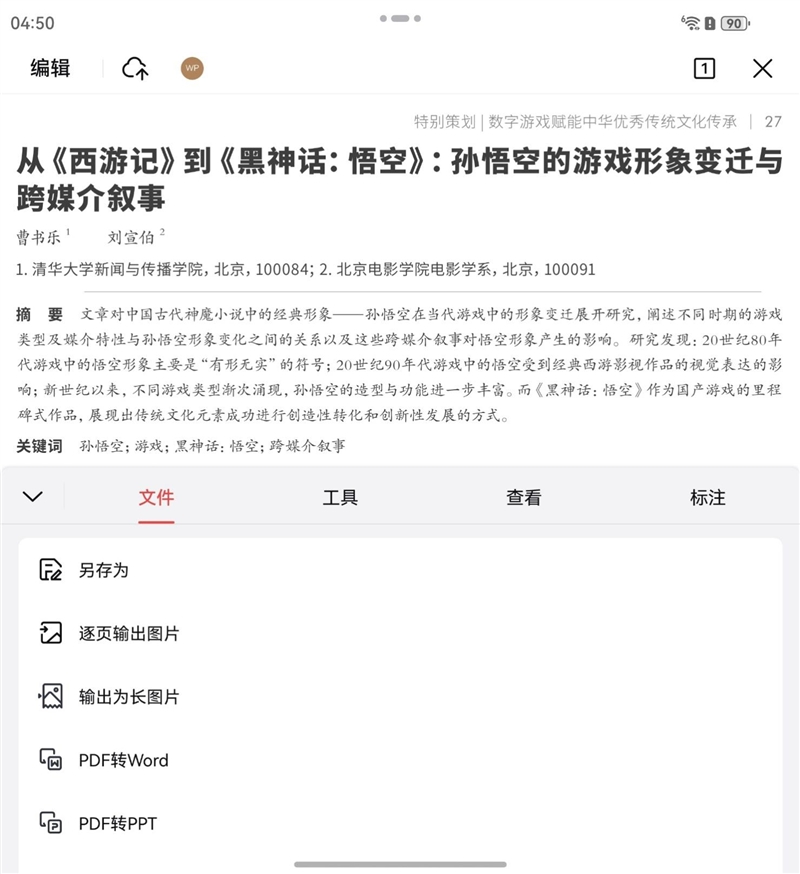 左手 AI右手大屏!华为Mate X7典藏版体验评测:鸿蒙OS 6.0加持 不仅是折叠更是掌上工作站