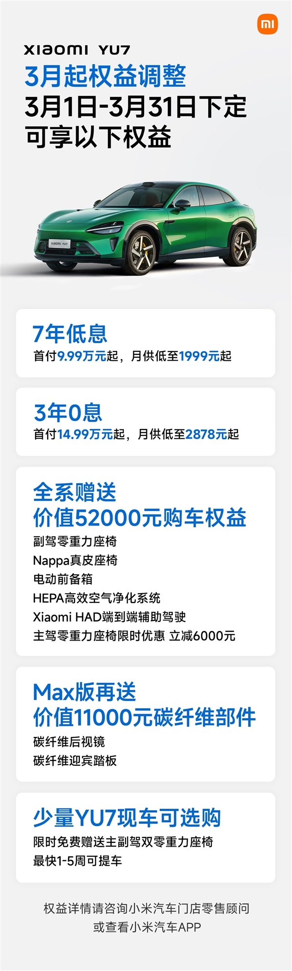 错过再等无！小米 YU7 55000元权益即将缩水 主驾零重力座椅要花钱了