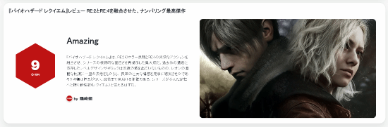 《生化危机9》IGN日本9分：致敬系列的最强镇魂歌