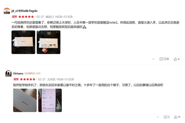 魅友为情怀买单!魅族官宣战略转型后魅族22需求量激增:有手机店一天卖10多台