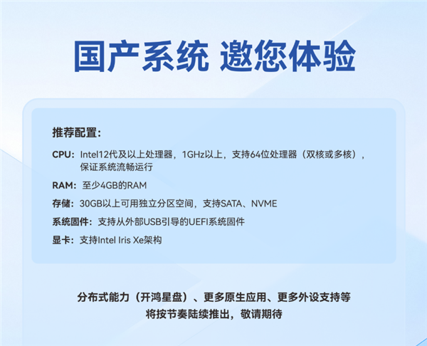 深开鸿自研国产操作系统 KaihongOS桌面版（X86）首次全面开放免费试用