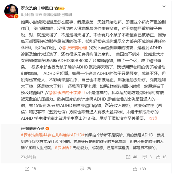 罗永浩自曝44岁在儿科确诊ADHD：很难想象有多难 严重时就是天塌了