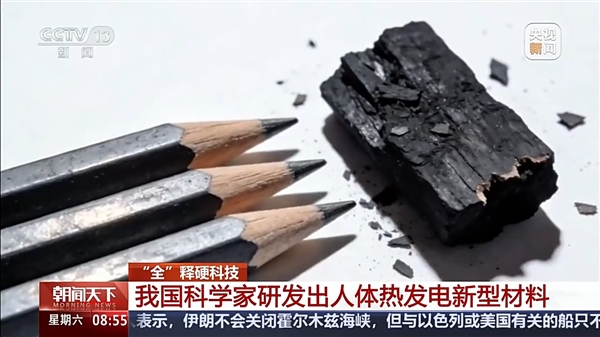 把人变成行走的充电宝!我国科学家研发出人体热发电新型材料