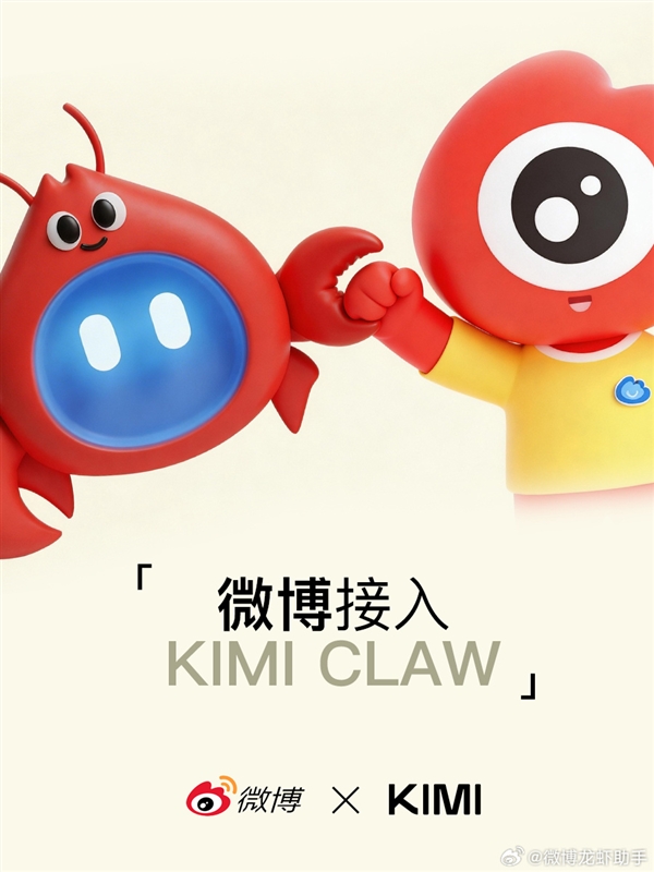 新浪微博官宣接入KimiClaw:手机私信即可下发指令