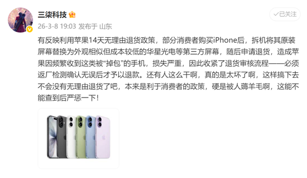 你买的全新iPhone 屏幕可能早被人偷偷换走了