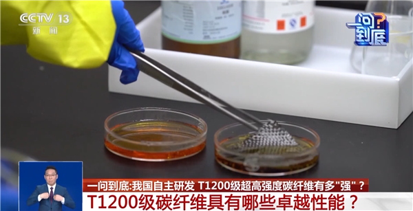 世界最强!我国自研超高强度碳纤维发布:强酸、火烧实测 结果完好无损